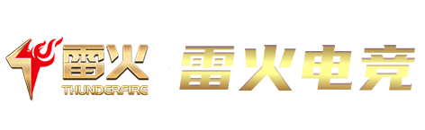 雷火 TFGAMING